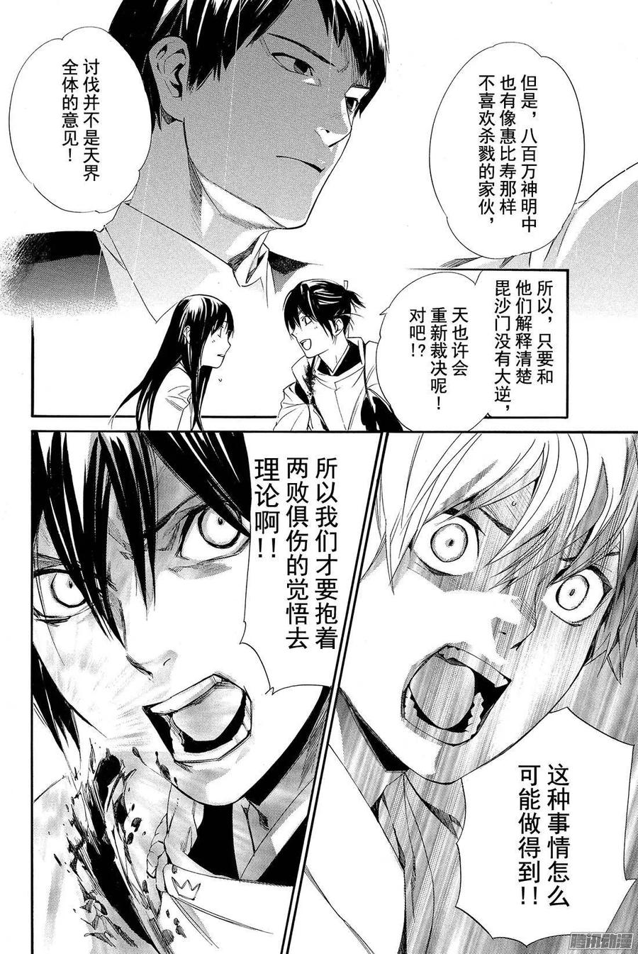 野良神 063 愉悦 第21页