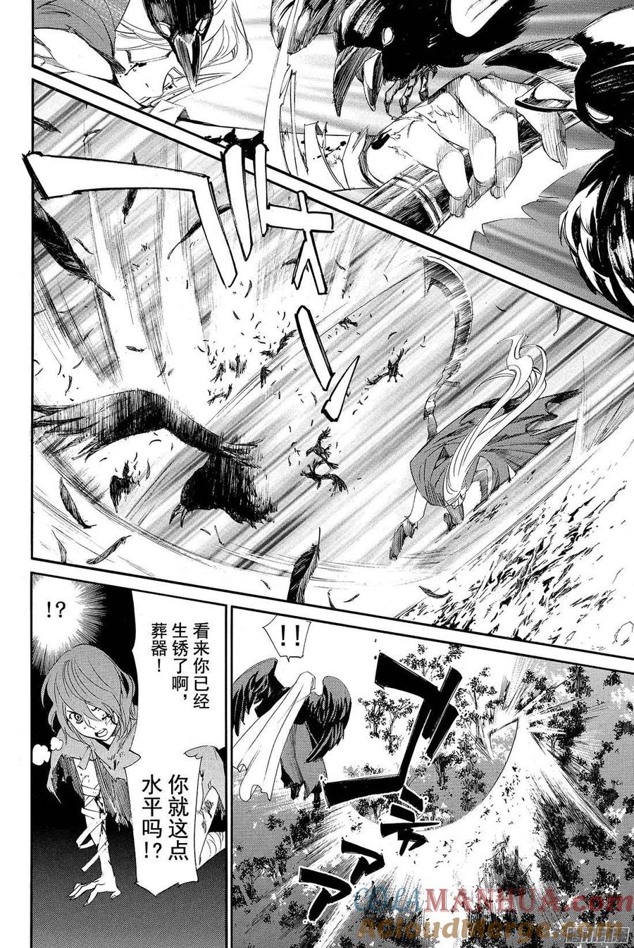 野良神 063 愉悦 第37页