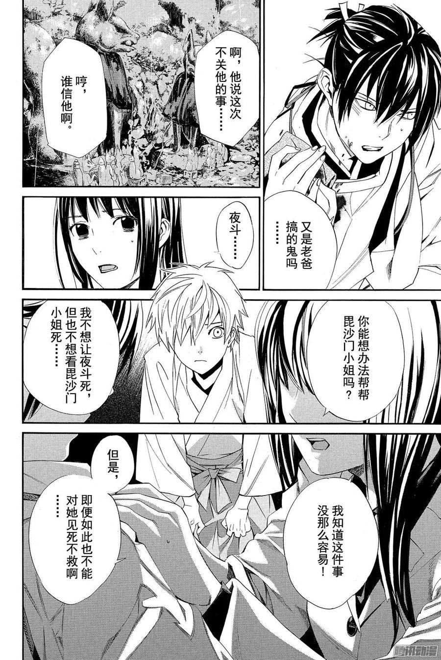 野良神 063 愉悦 第11页