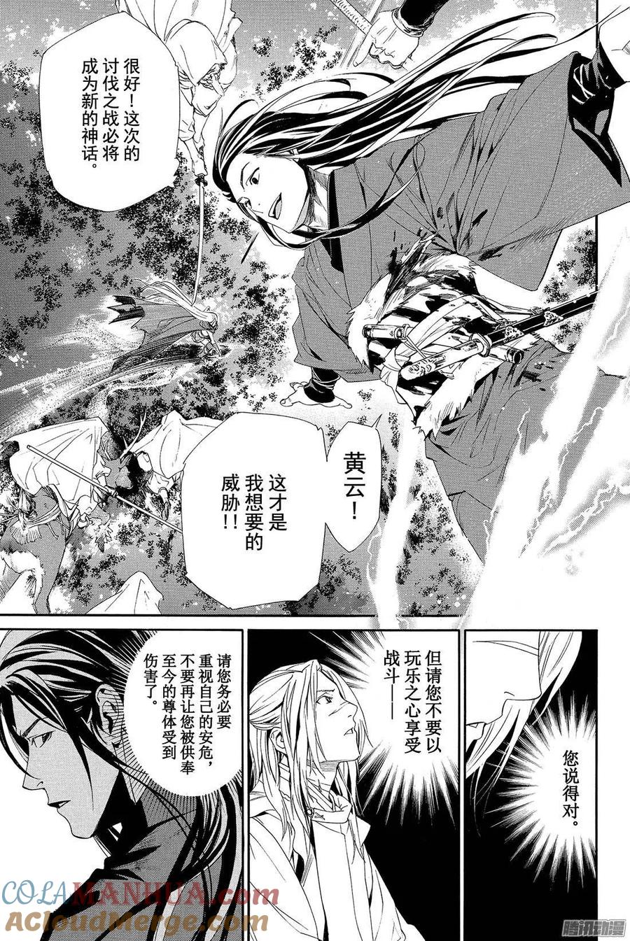 野良神 063 愉悦 第16页