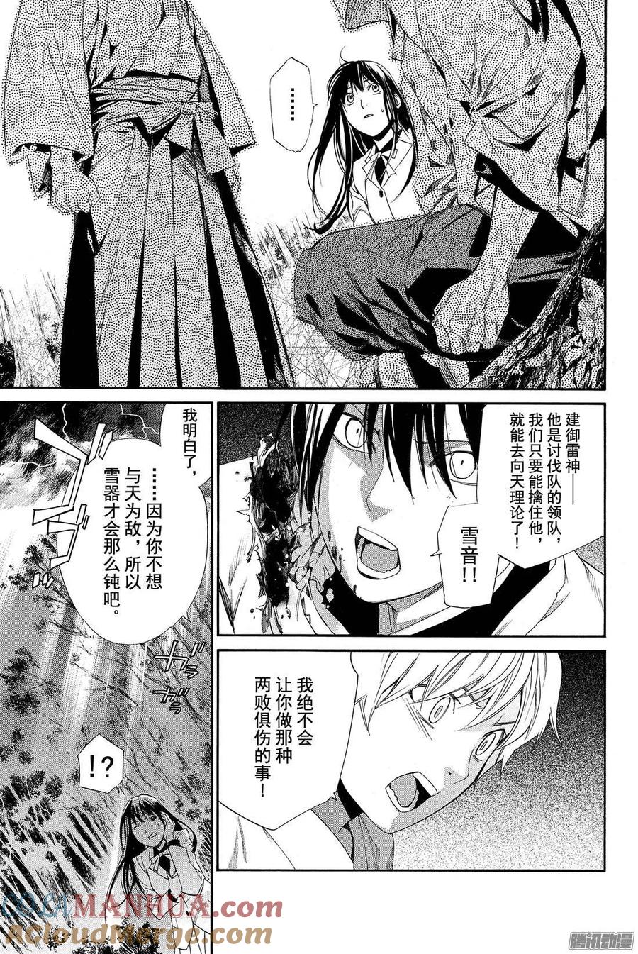 野良神 063 愉悦 第22页
