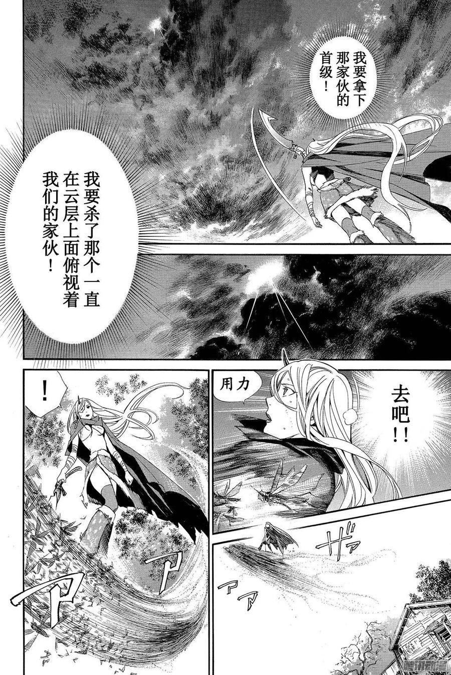 野良神 063 愉悦 第29页
