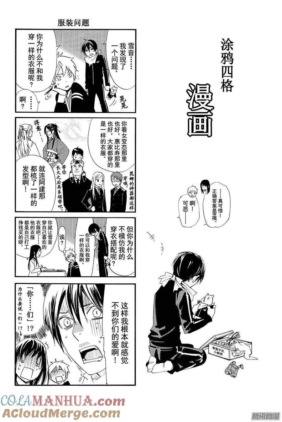 野良神 063 愉悦 第43页