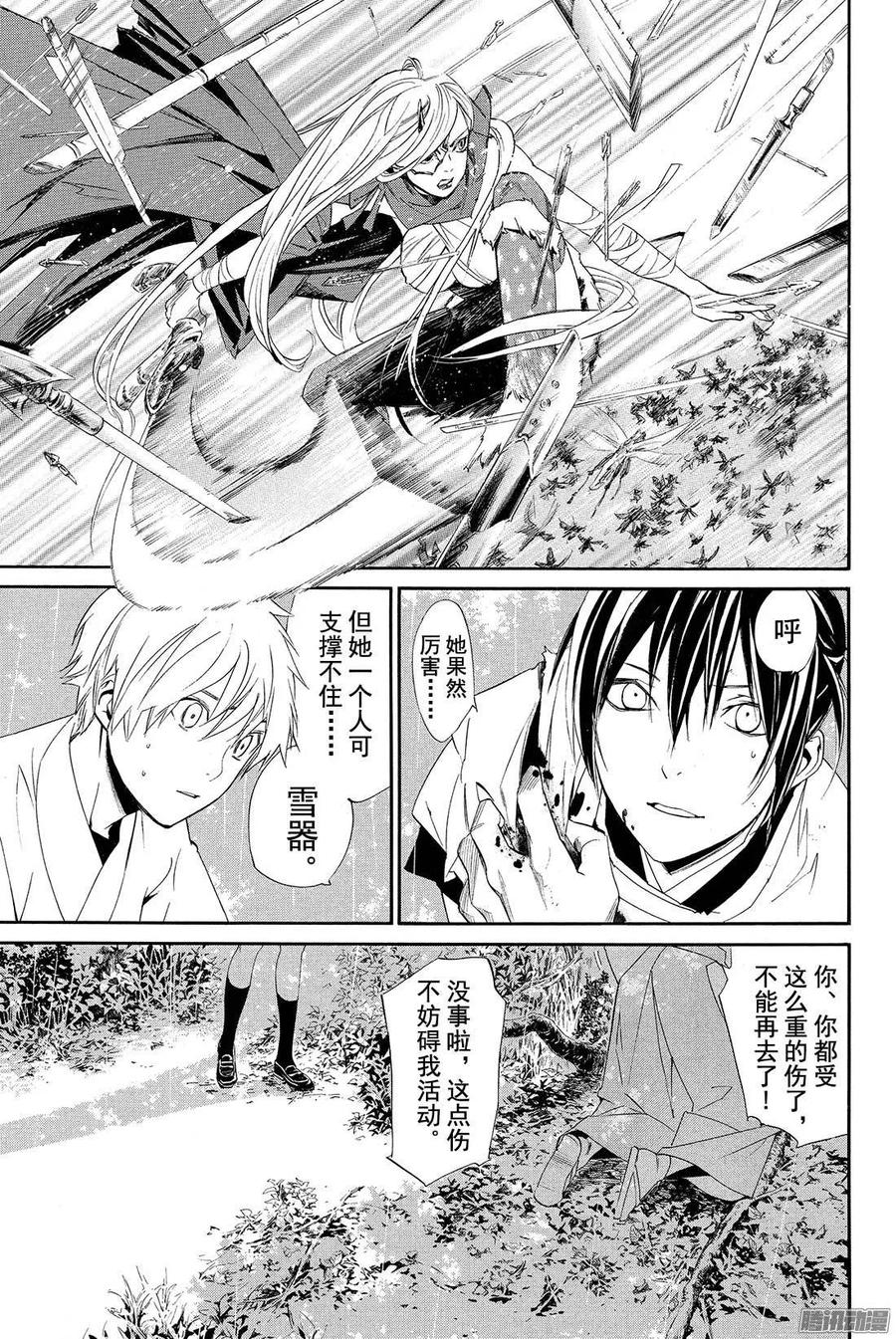 野良神 063 愉悦 第8页
