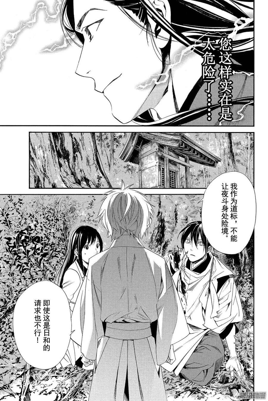 野良神 063 愉悦 第18页