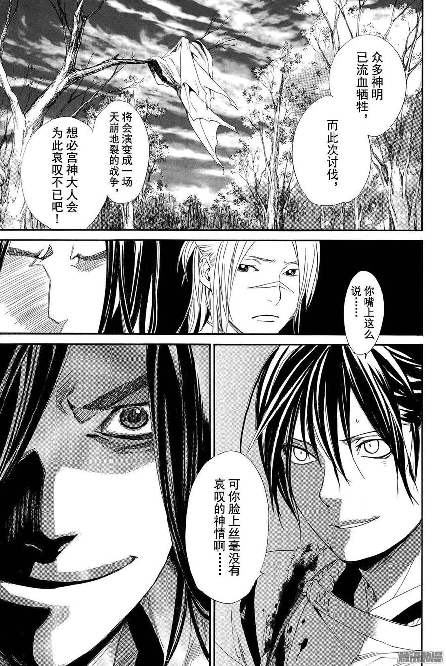 野良神 064 我爱的人们啊 第20页