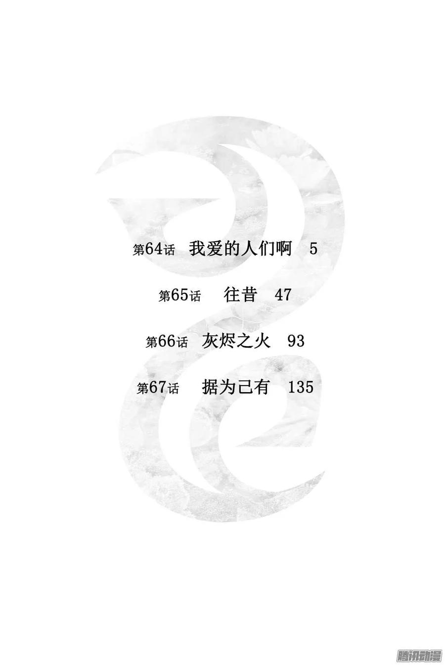 野良神 064 我爱的人们啊 第3页