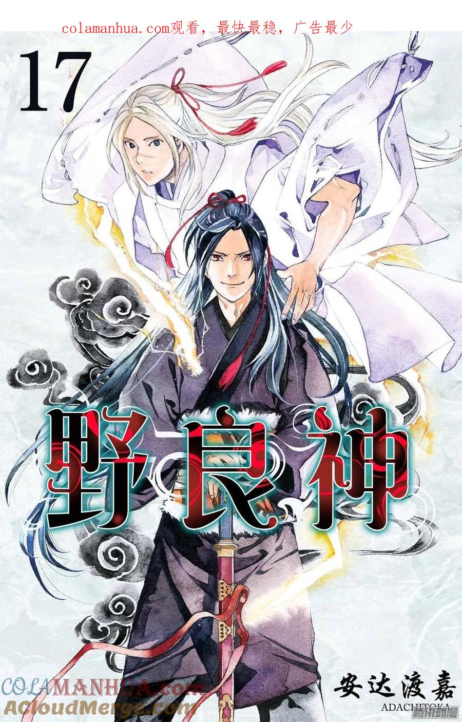 野良神 064 我爱的人们啊 第1页