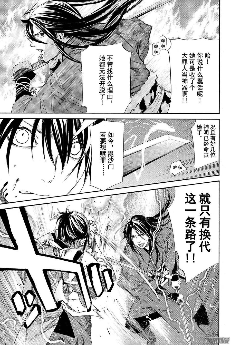 野良神 064 我爱的人们啊 第14页