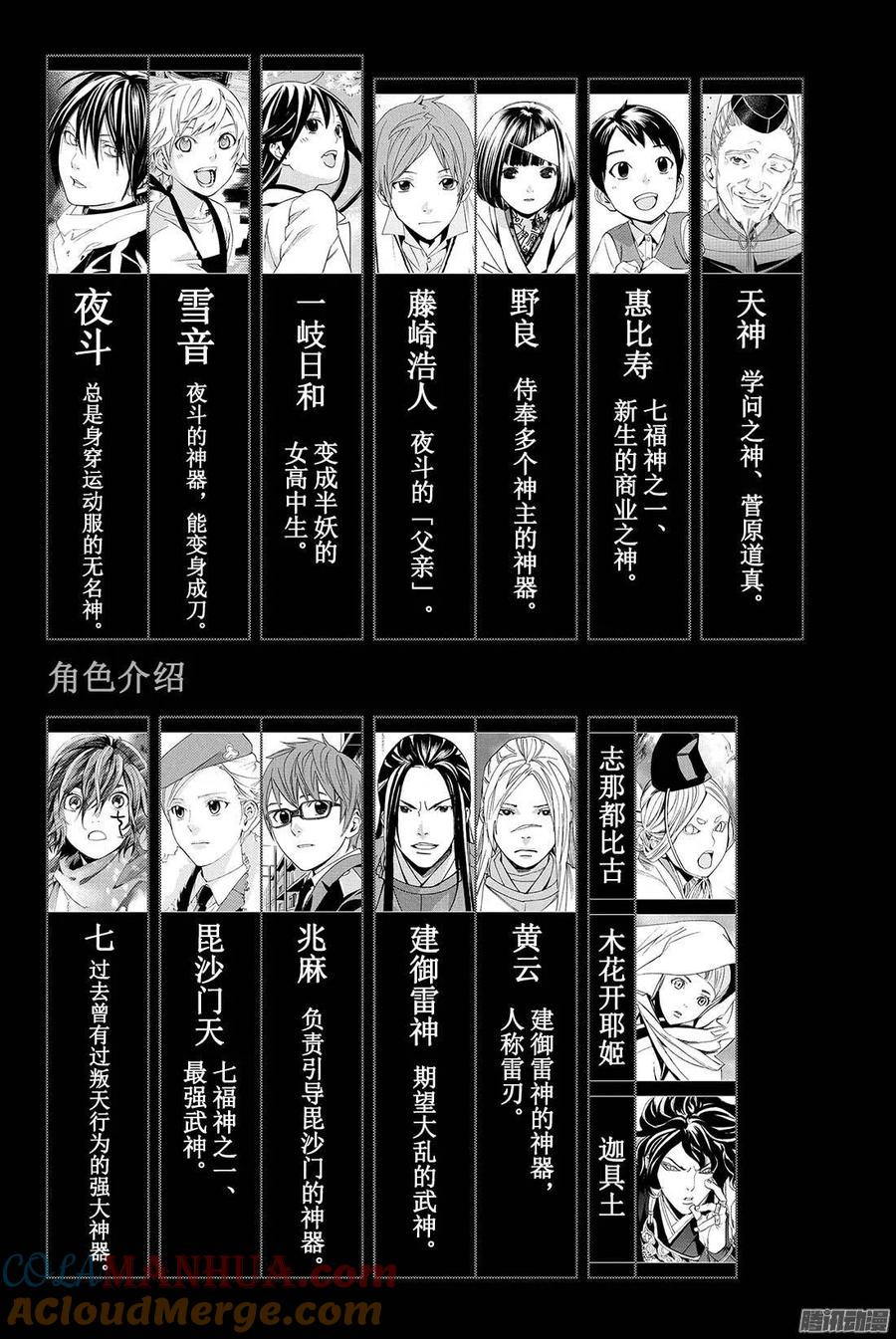 野良神 064 我爱的人们啊 第4页