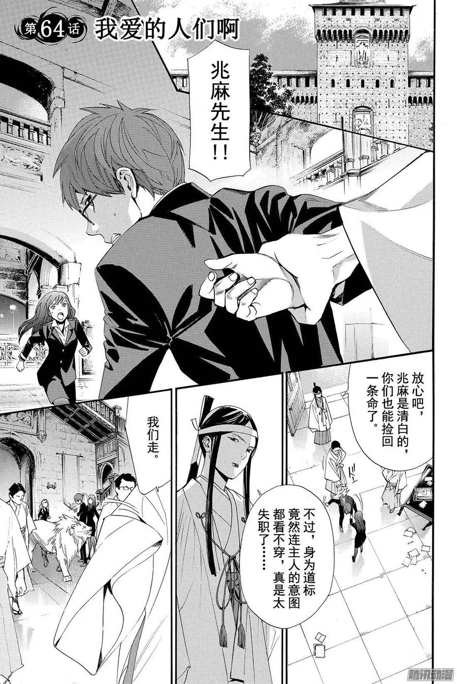 野良神 064 我爱的人们啊 第6页