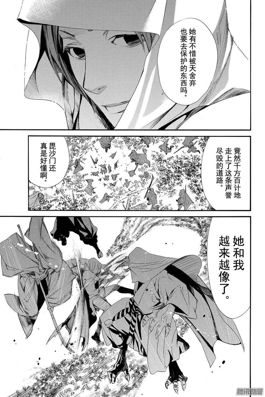 野良神 064 我爱的人们啊 第26页