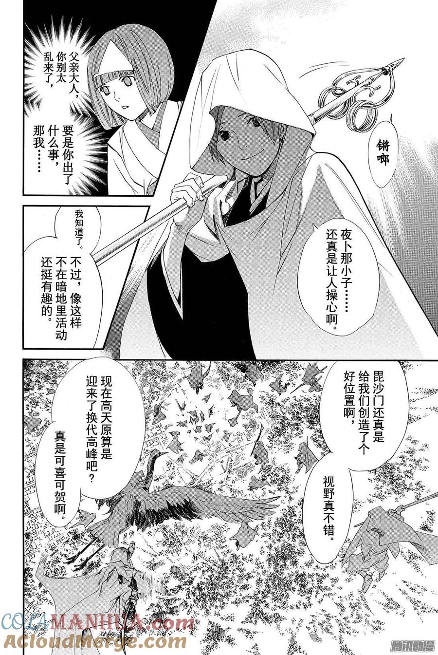 野良神 064 我爱的人们啊 第25页