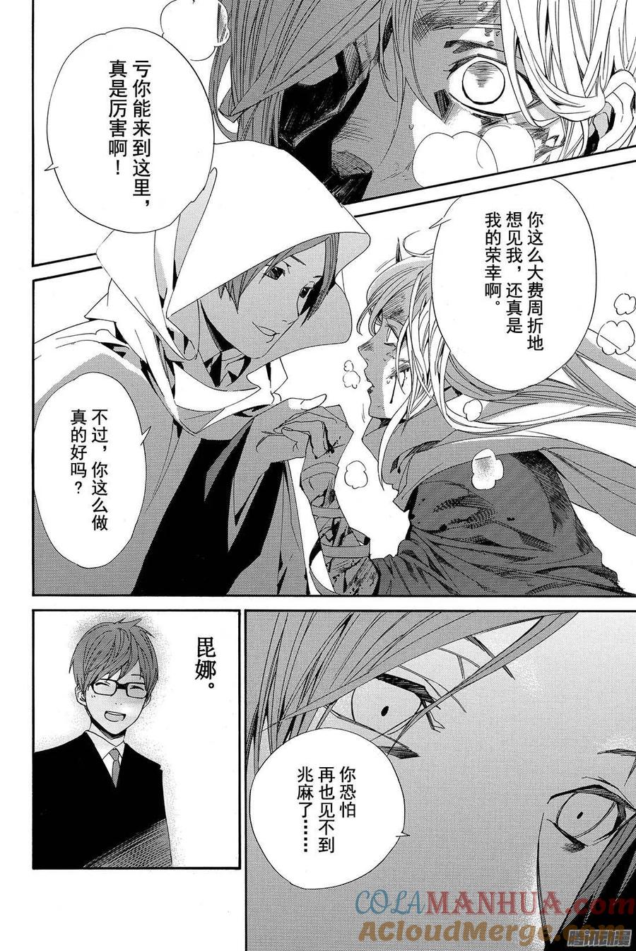 野良神 064 我爱的人们啊 第43页