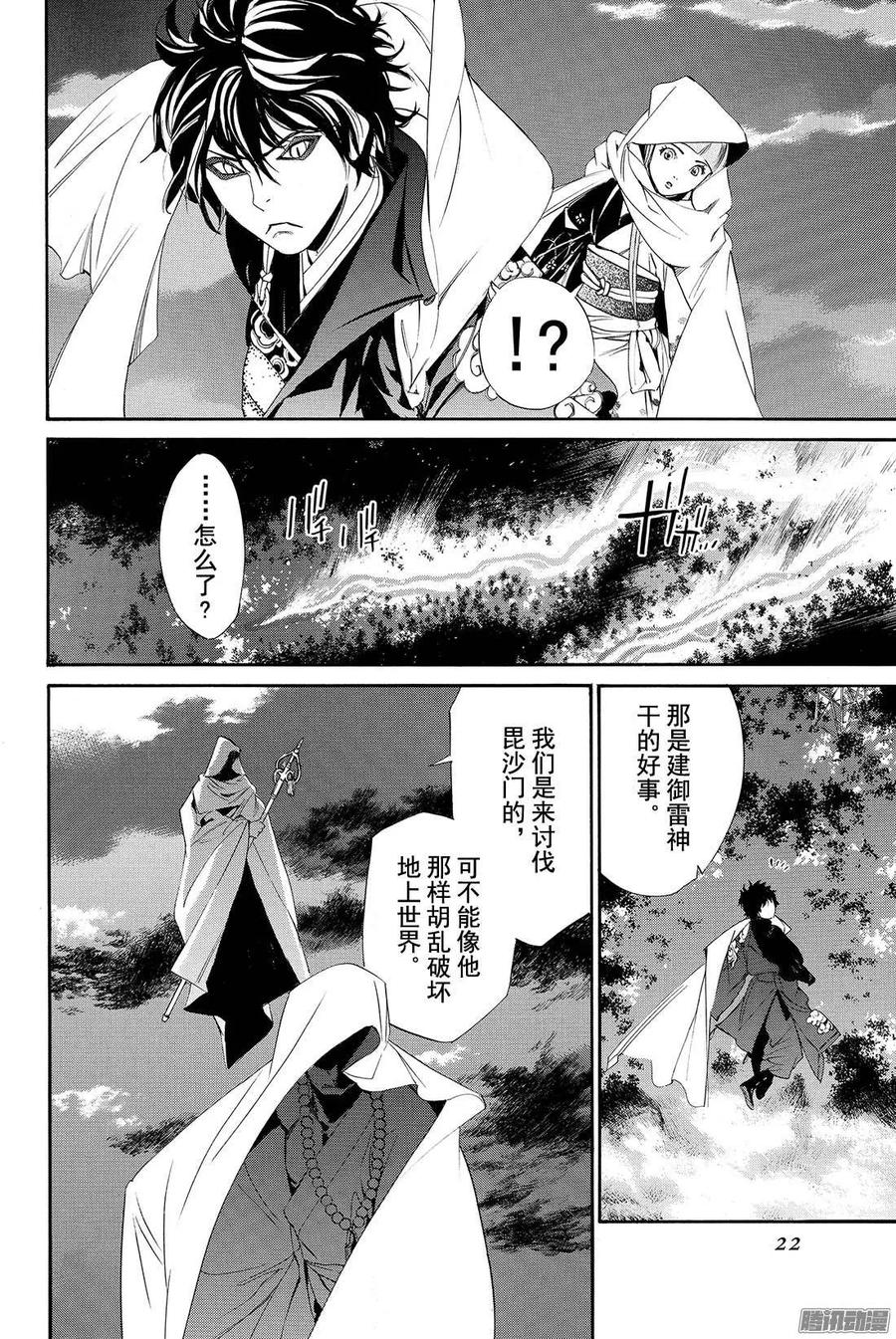 野良神 064 我爱的人们啊 第23页