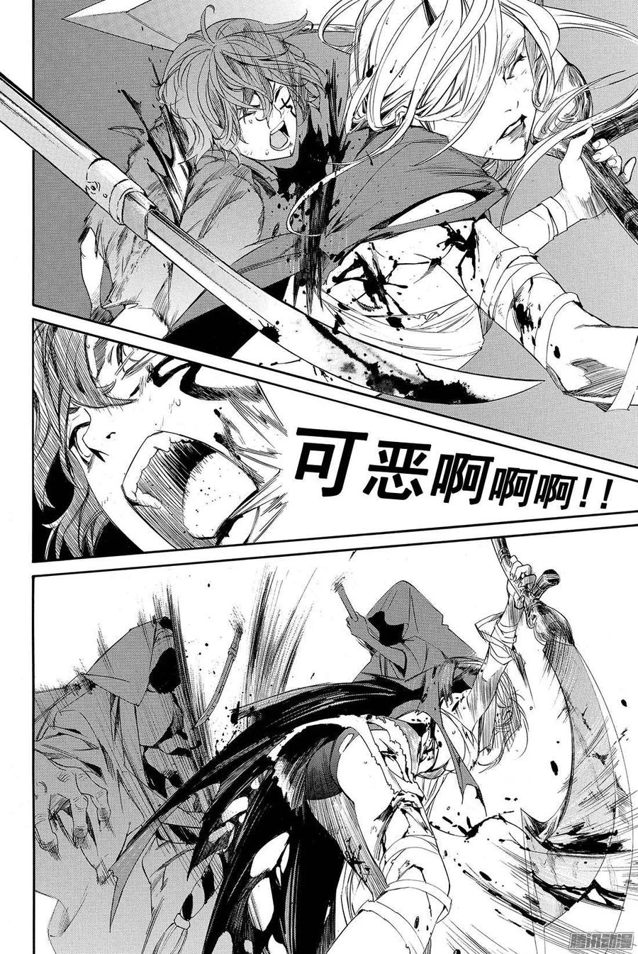 野良神 064 我爱的人们啊 第27页