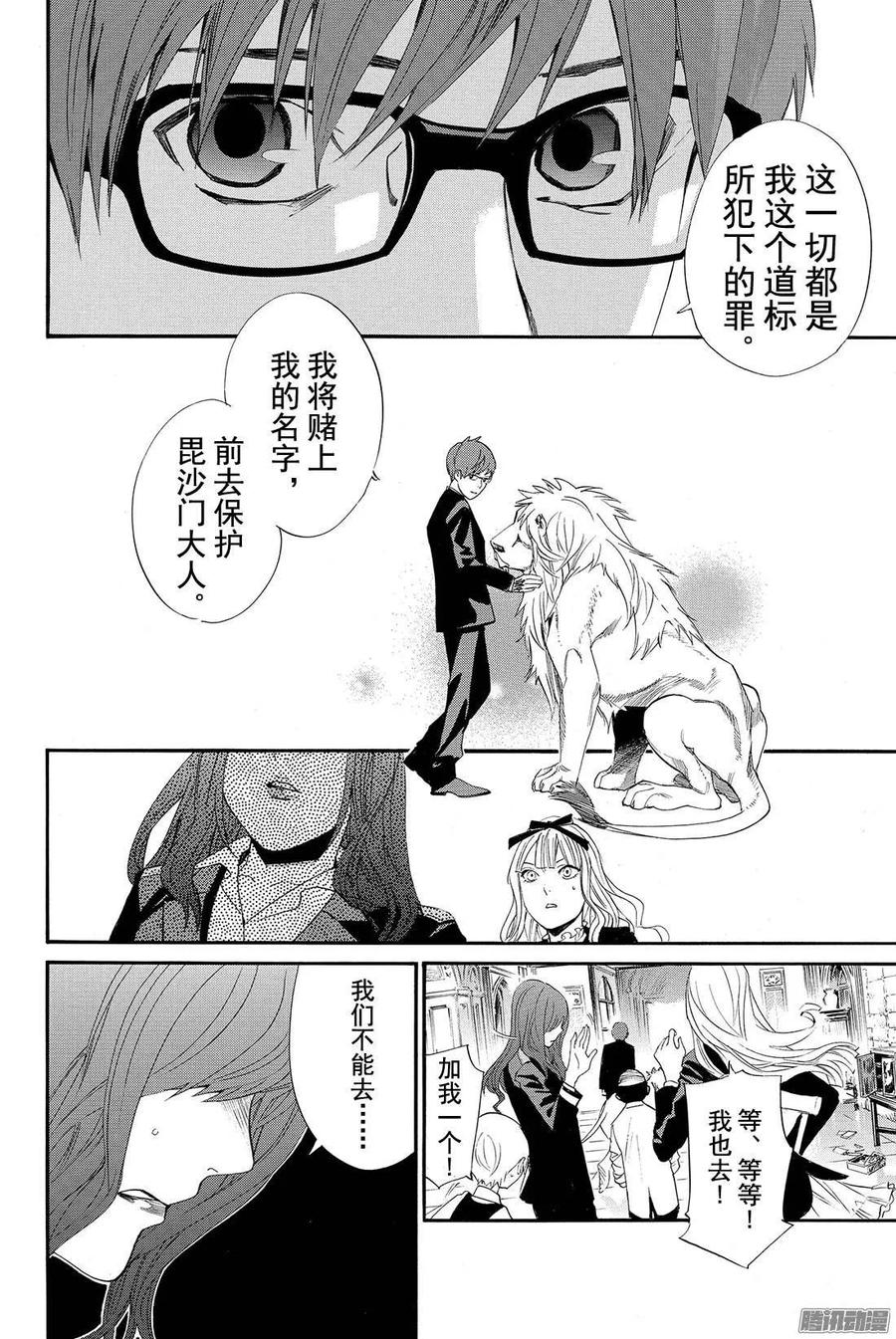 野良神 064 我爱的人们啊 第9页