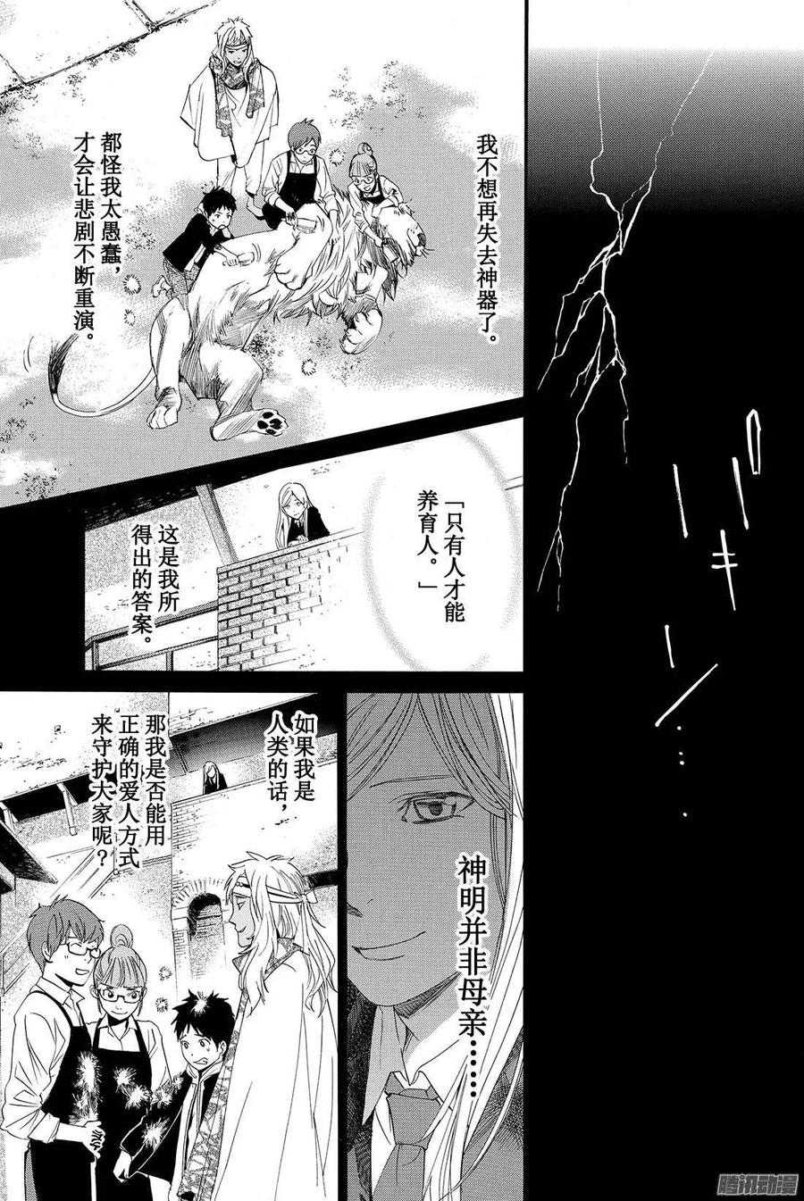 野良神 064 我爱的人们啊 第36页