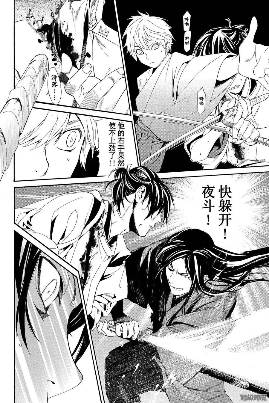 野良神 064 我爱的人们啊 第15页