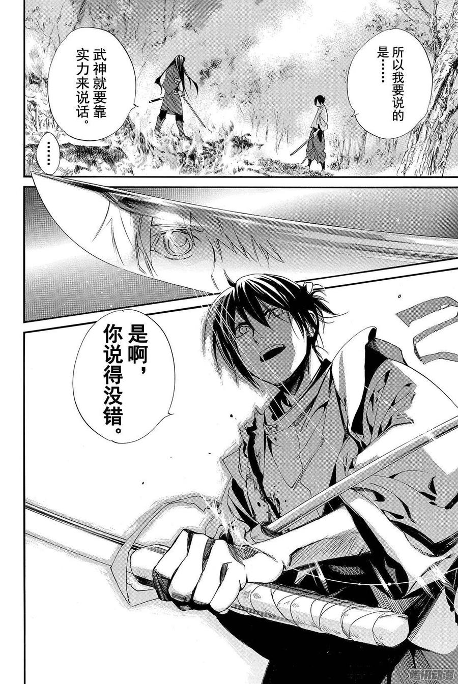 野良神 064 我爱的人们啊 第21页