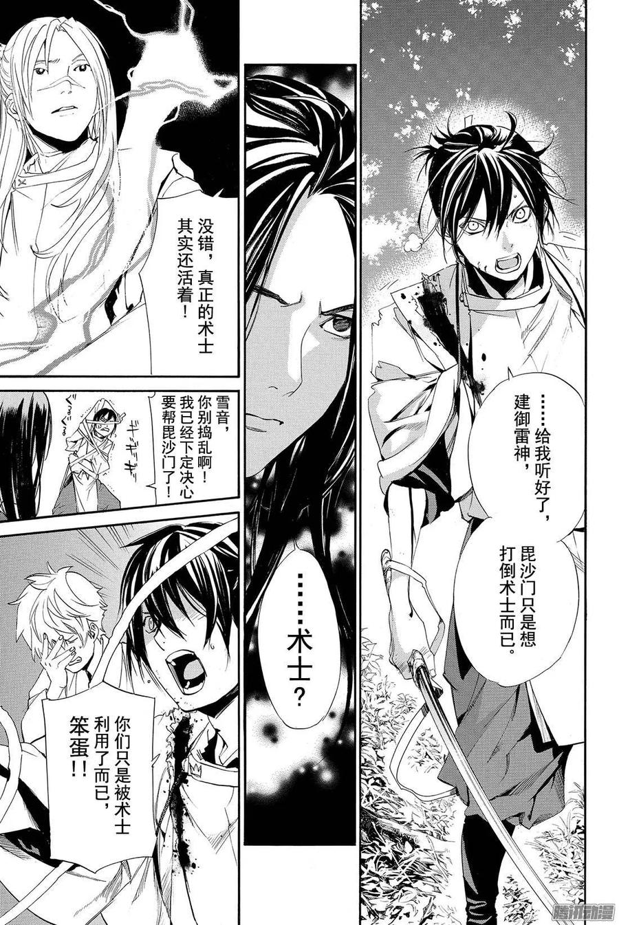 野良神 064 我爱的人们啊 第18页