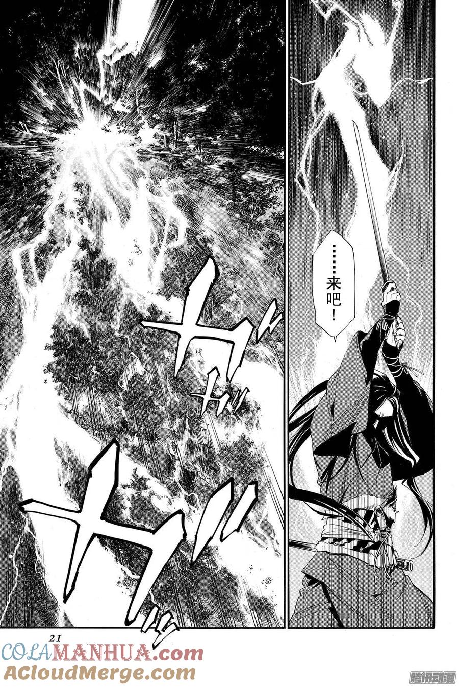 野良神 064 我爱的人们啊 第22页