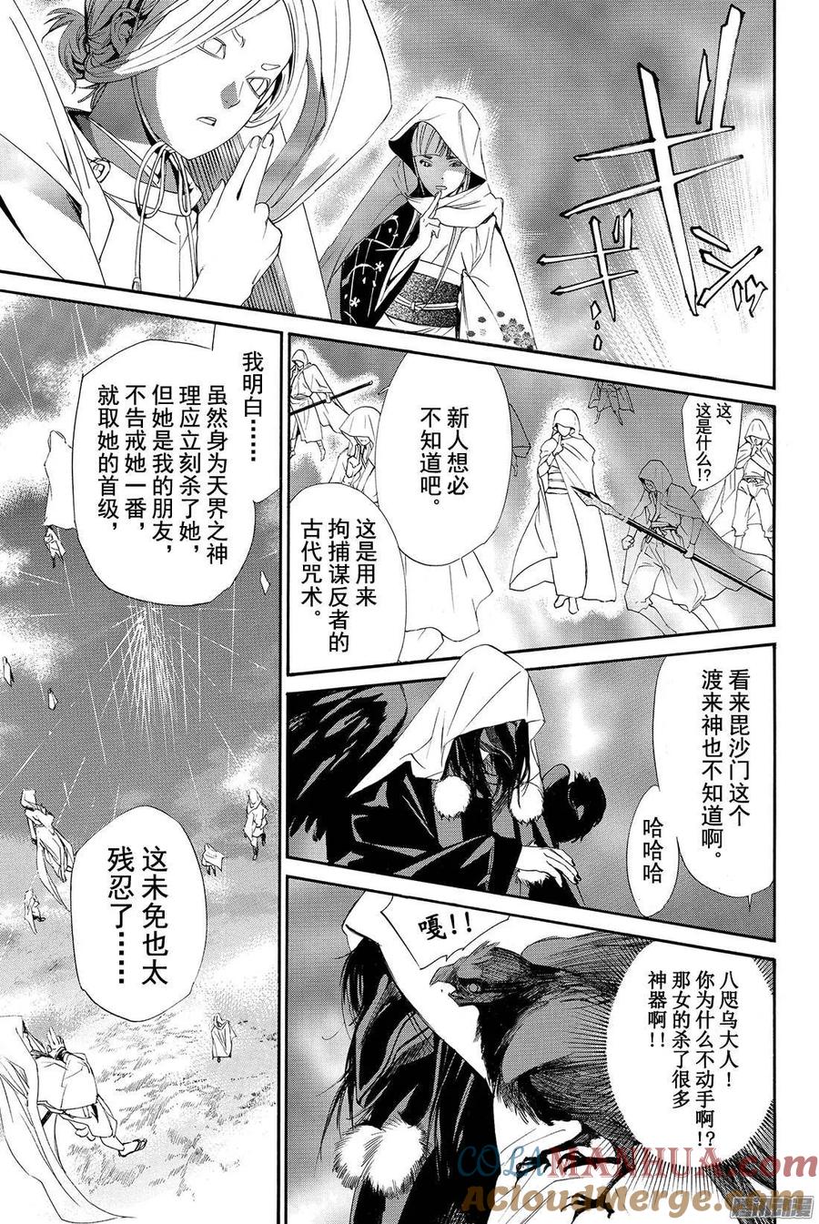 野良神 064 我爱的人们啊 第34页