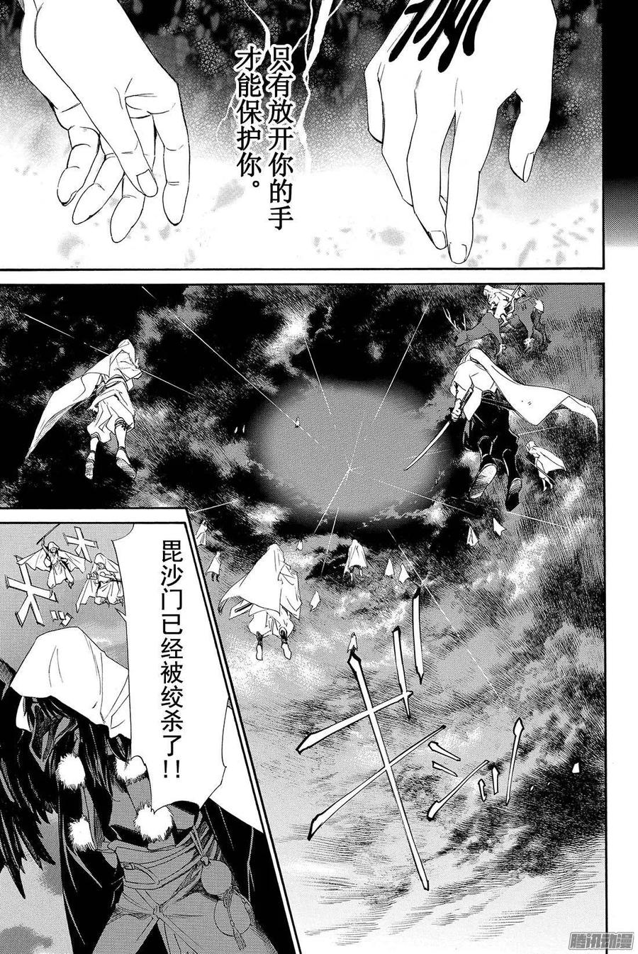 野良神 064 我爱的人们啊 第38页