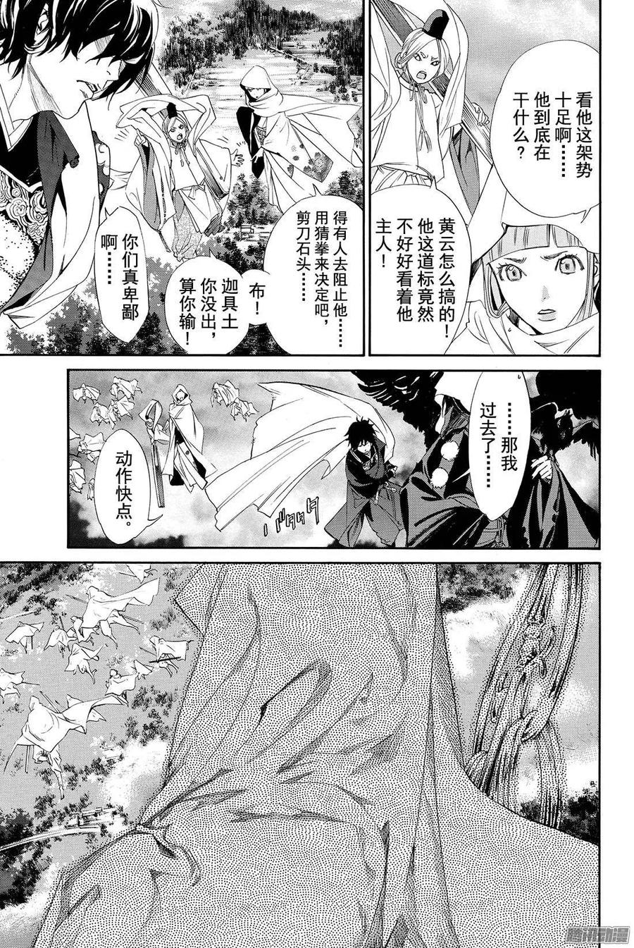 野良神 064 我爱的人们啊 第24页