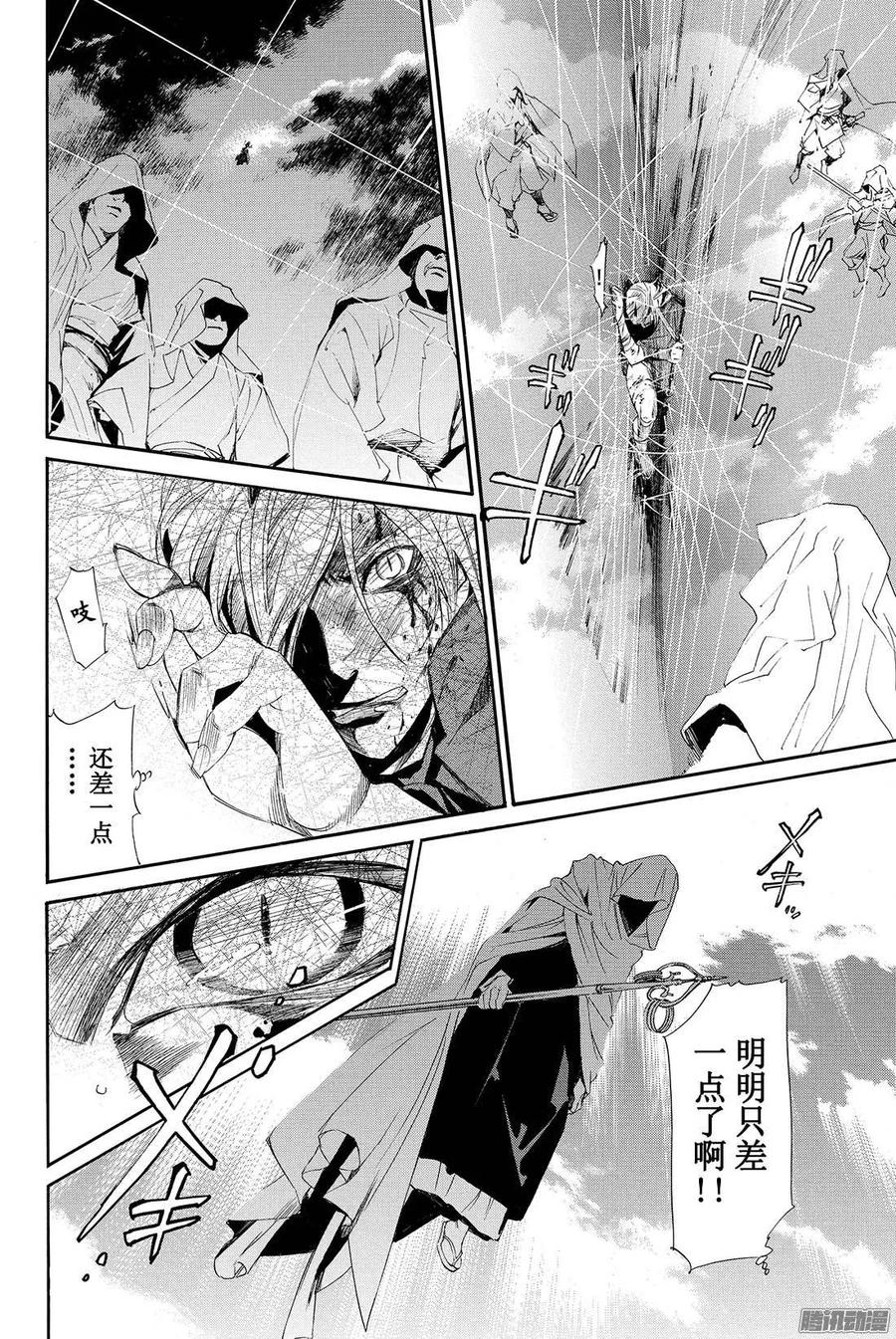 野良神 064 我爱的人们啊 第35页