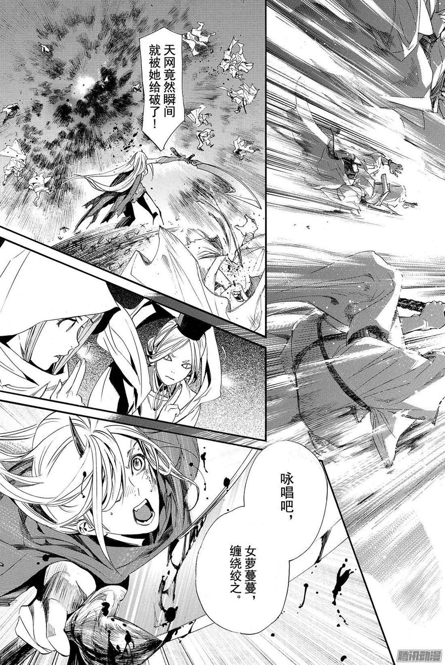 野良神 064 我爱的人们啊 第30页