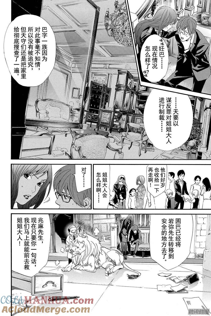 野良神 064 我爱的人们啊 第7页