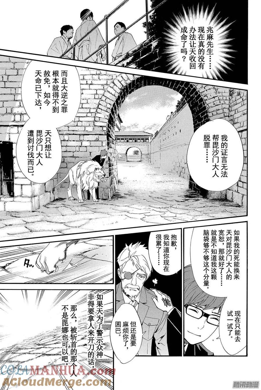 野良神 064 我爱的人们啊 第10页