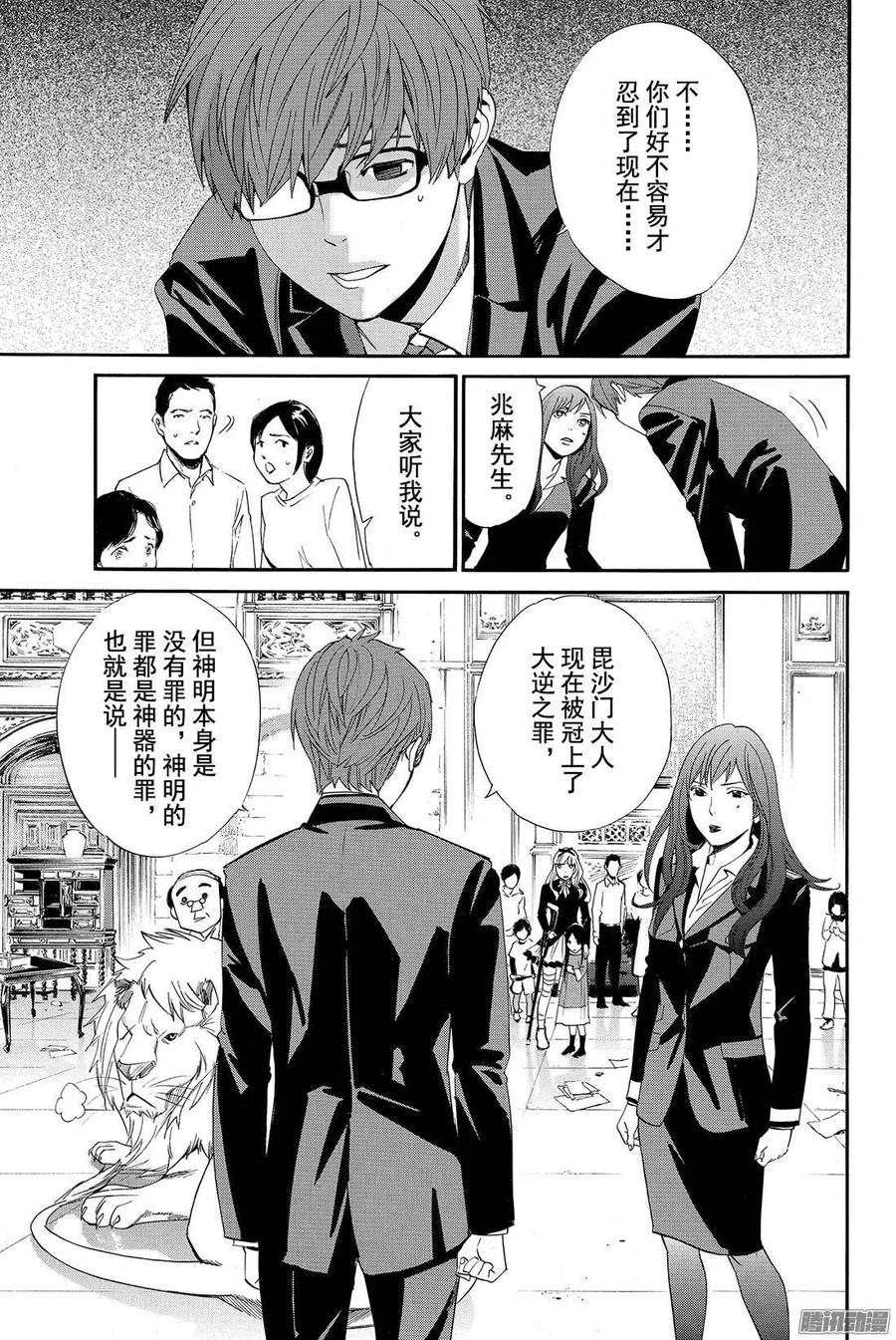 野良神 064 我爱的人们啊 第8页