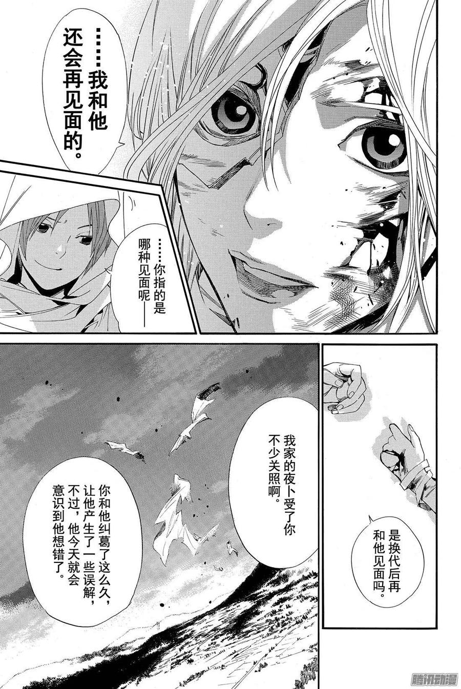 野良神 064 我爱的人们啊 第44页