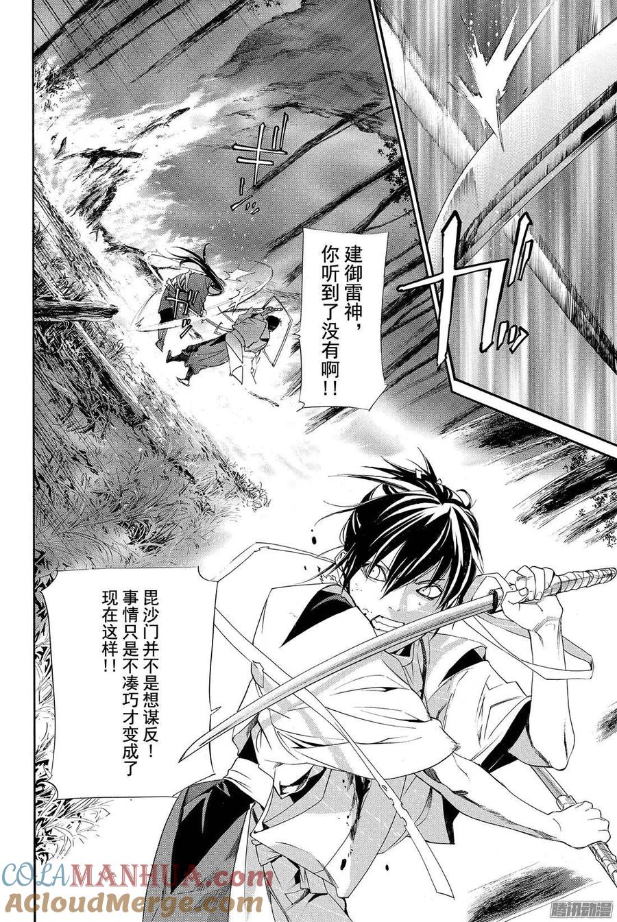 野良神 064 我爱的人们啊 第13页