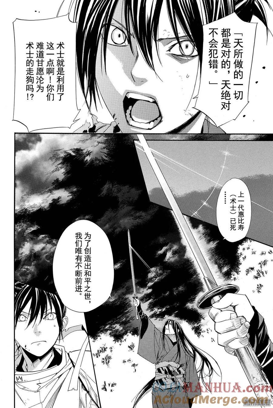 野良神 064 我爱的人们啊 第19页