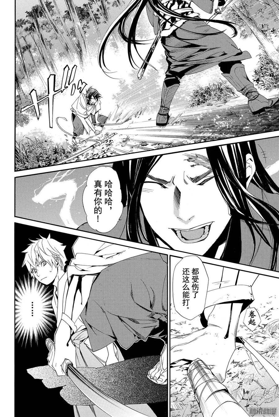 野良神 064 我爱的人们啊 第17页