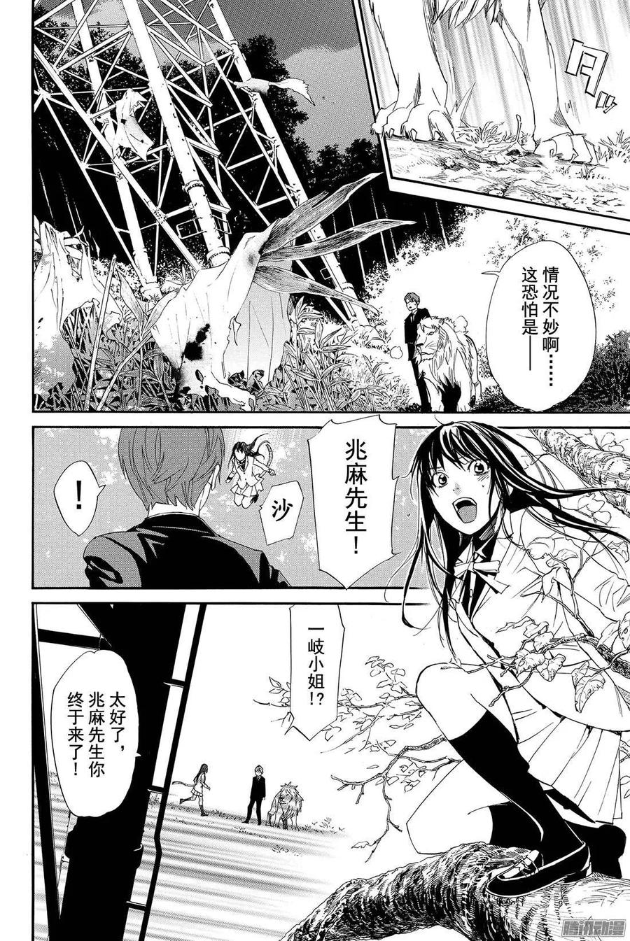 野良神 065 往昔 第5页