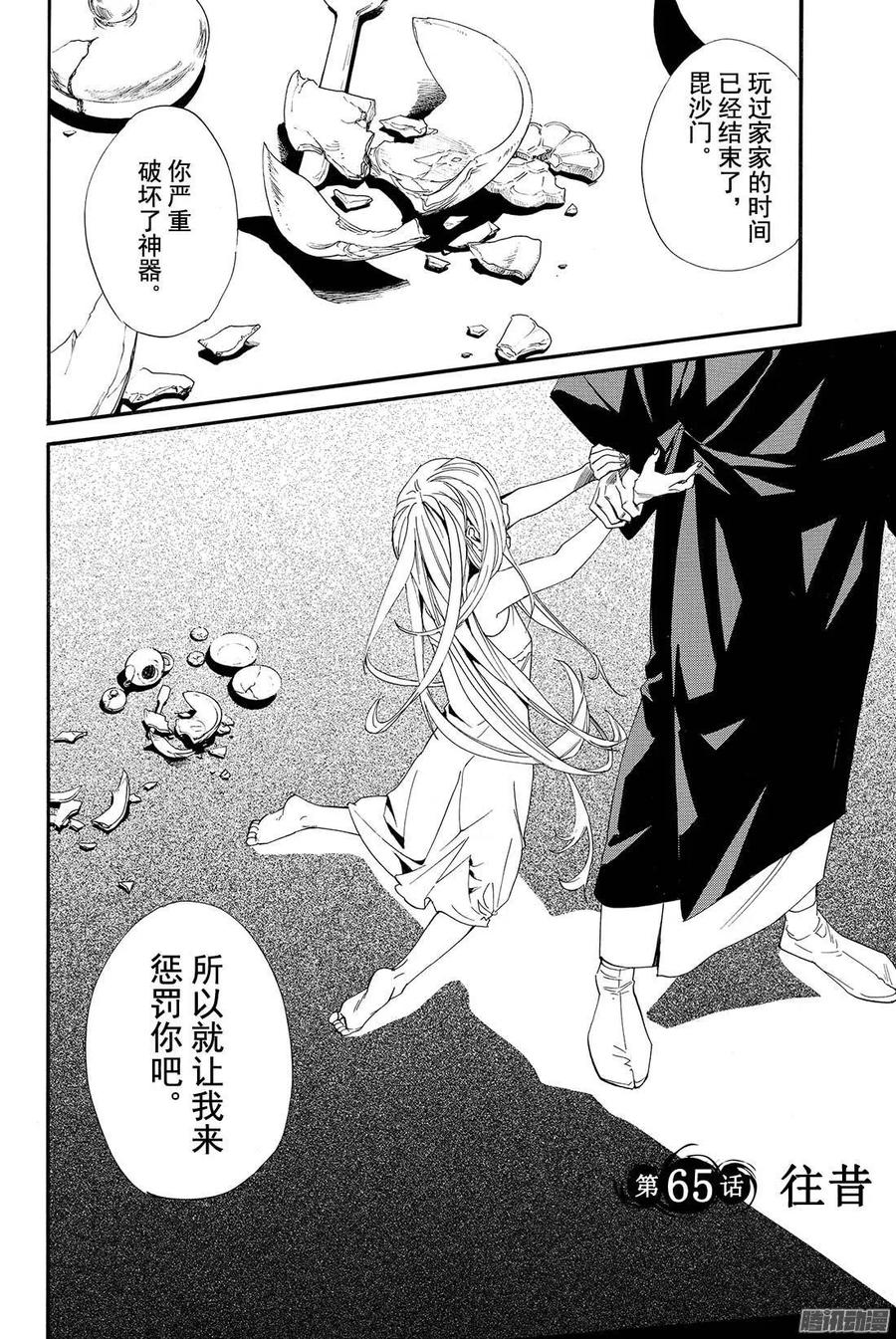 野良神 065 往昔 第3页