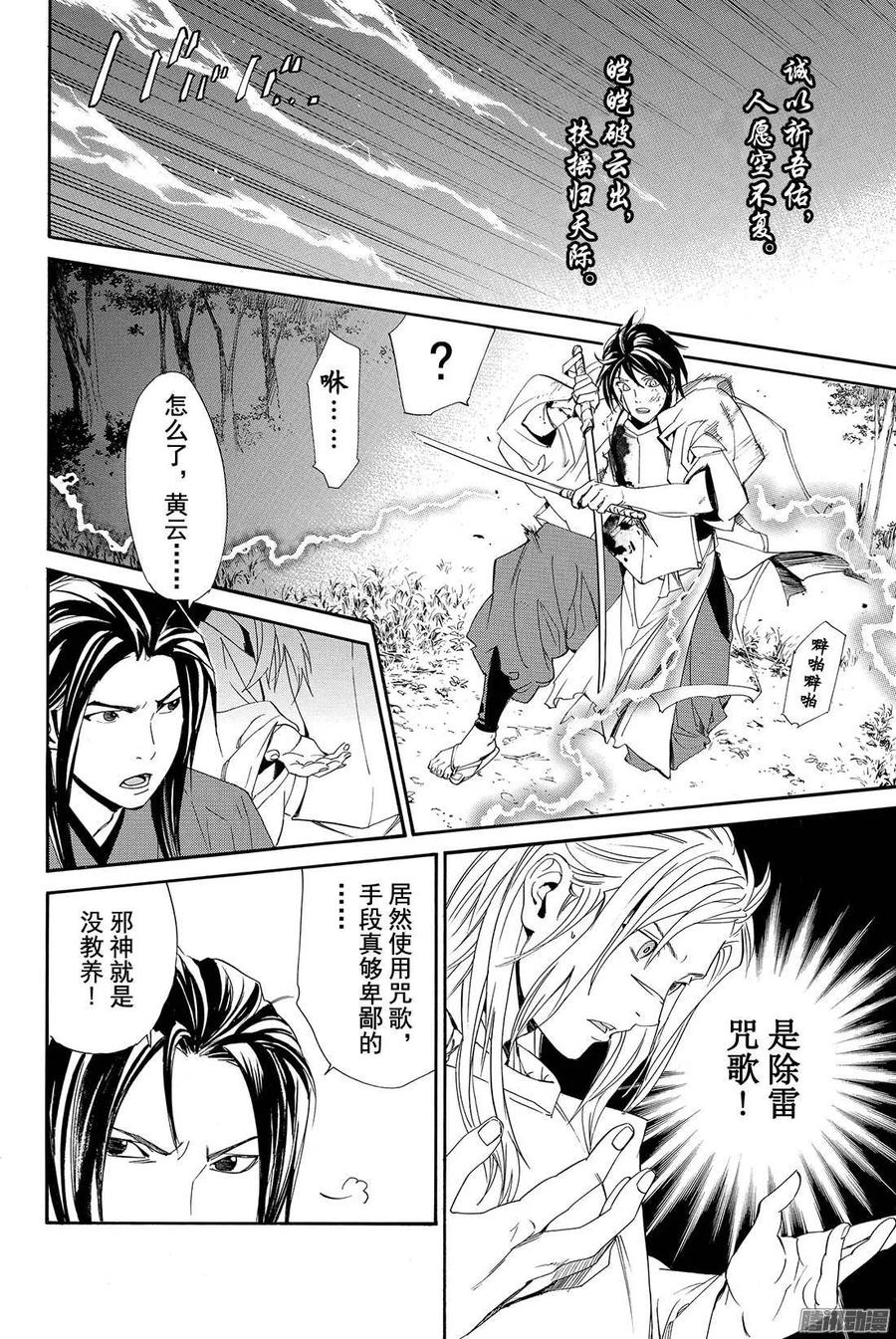 野良神 065 往昔 第15页