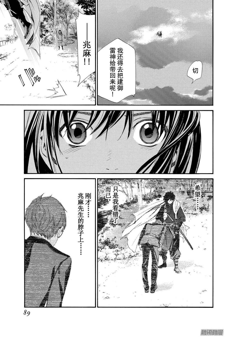 野良神 065 往昔 第44页