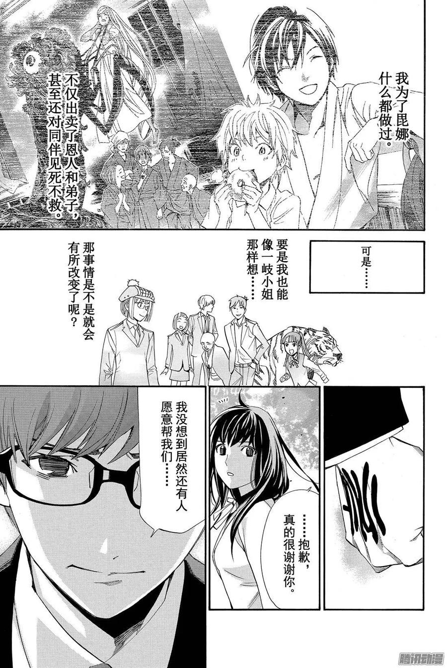 野良神 065 往昔 第8页