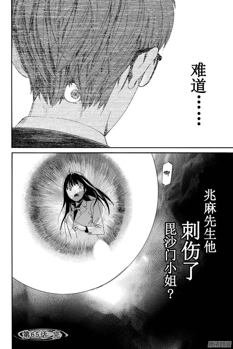 野良神 065 往昔 第45页