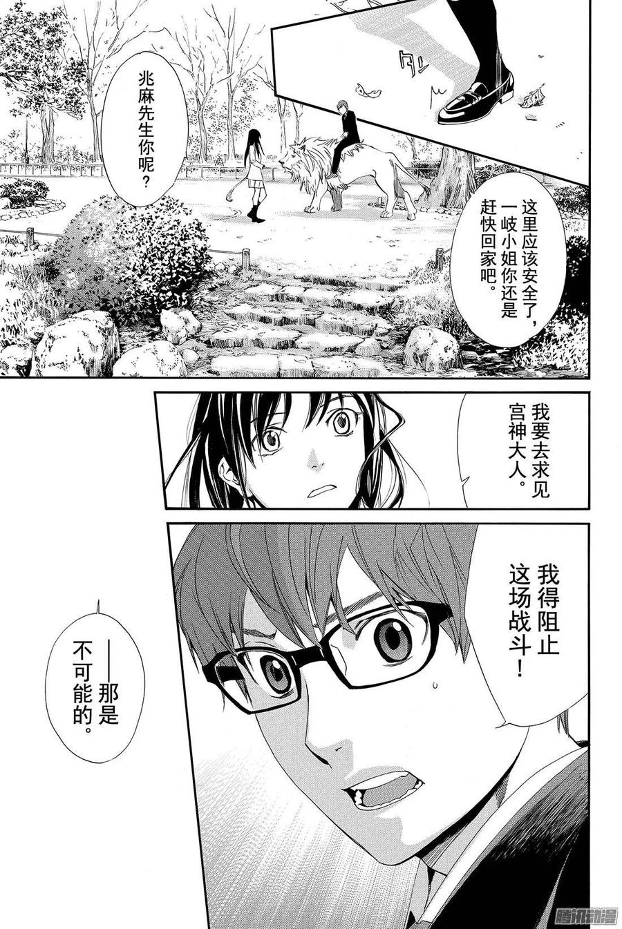 野良神 065 往昔 第18页