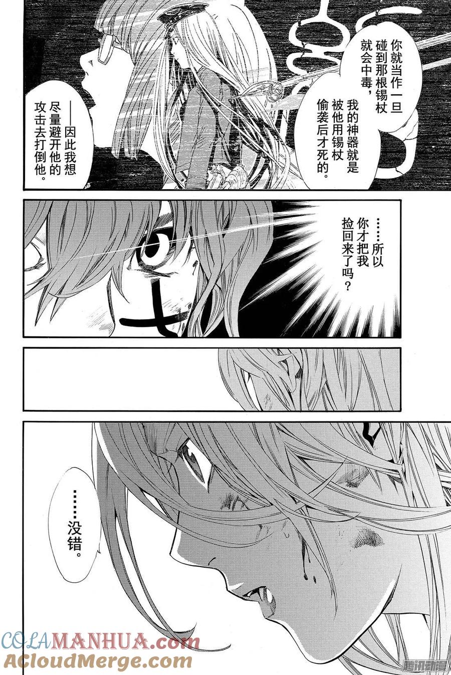 野良神 065 往昔 第25页