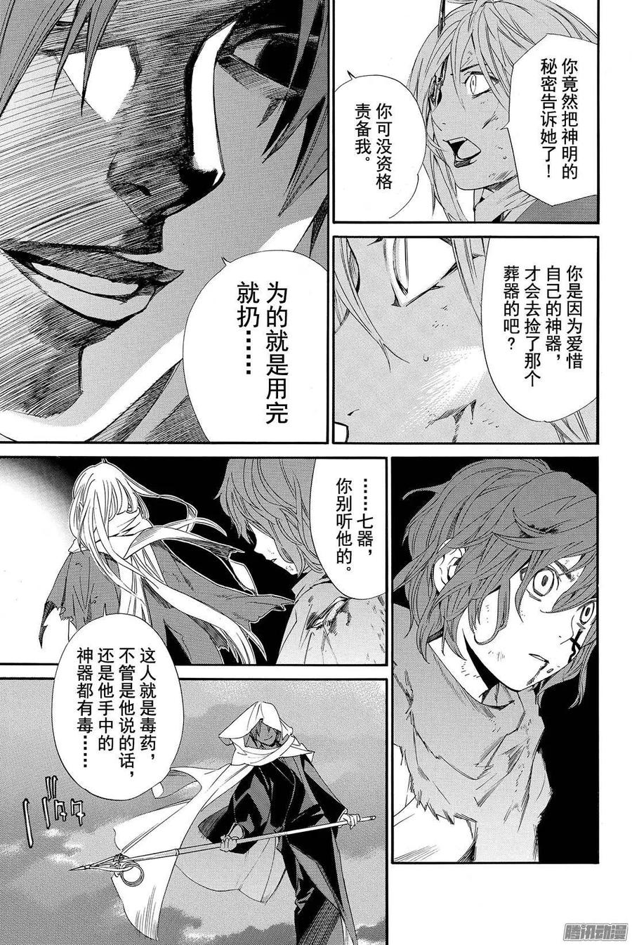 野良神 065 往昔 第24页