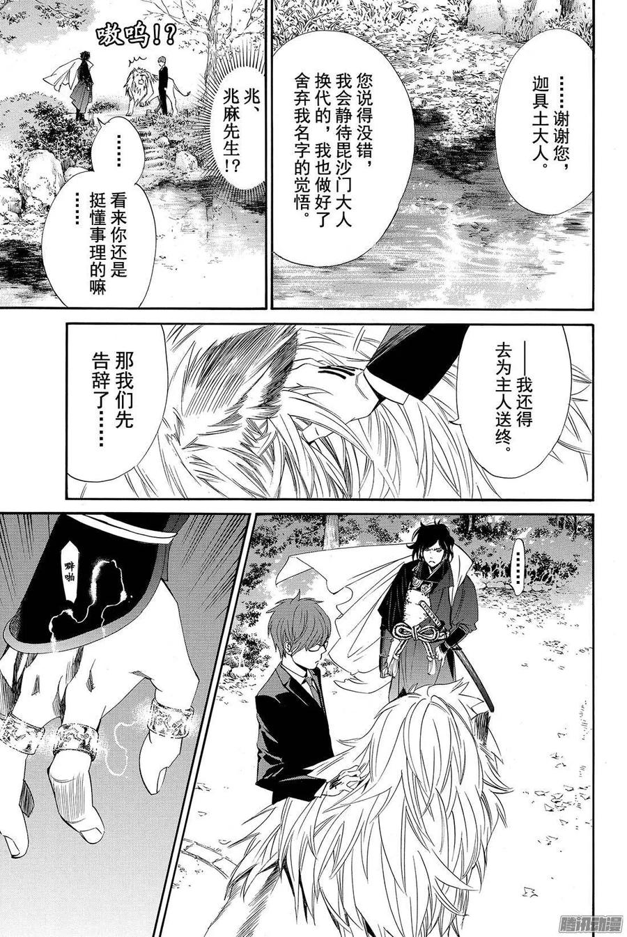 野良神 065 往昔 第42页