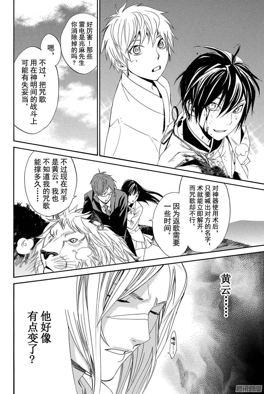 野良神 065 往昔 第17页