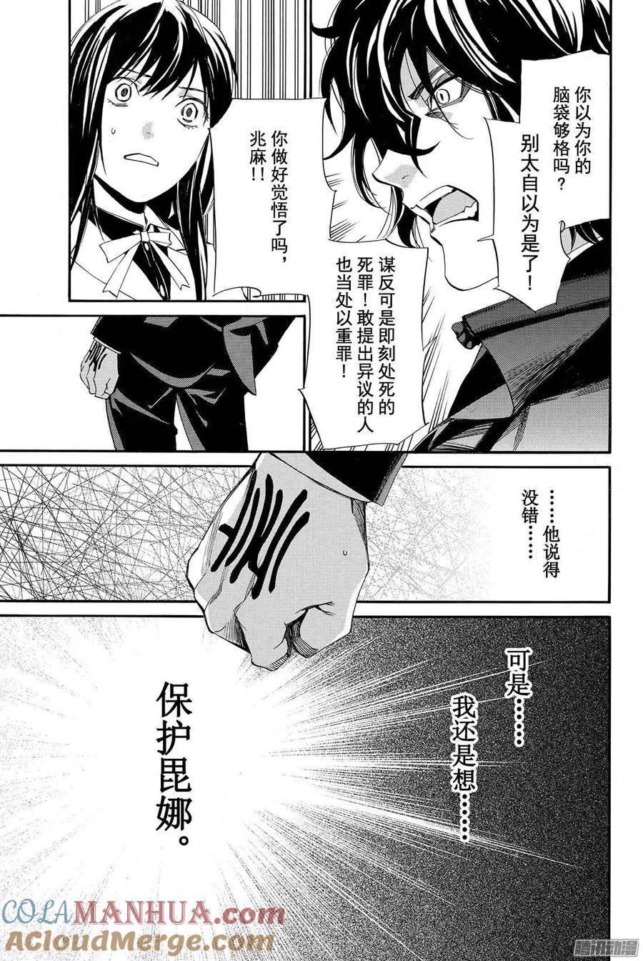 野良神 065 往昔 第40页